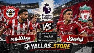 يلا شوت ليفربول ضد برينتفورد على ملعب جي تك كوميونيتي